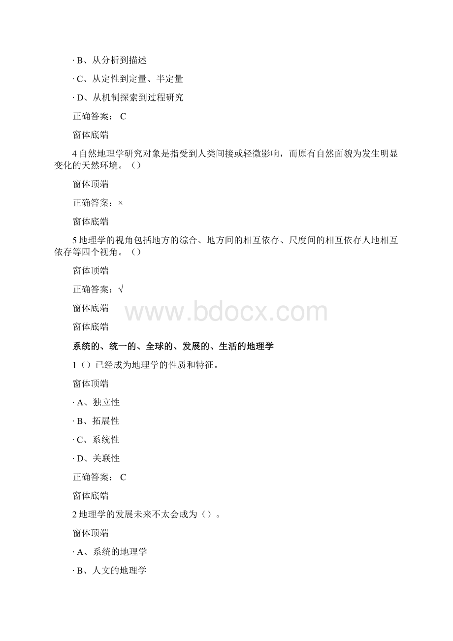 尔雅现代自然地理学王建网络课程习题集与答案解析Word文档格式.docx_第3页