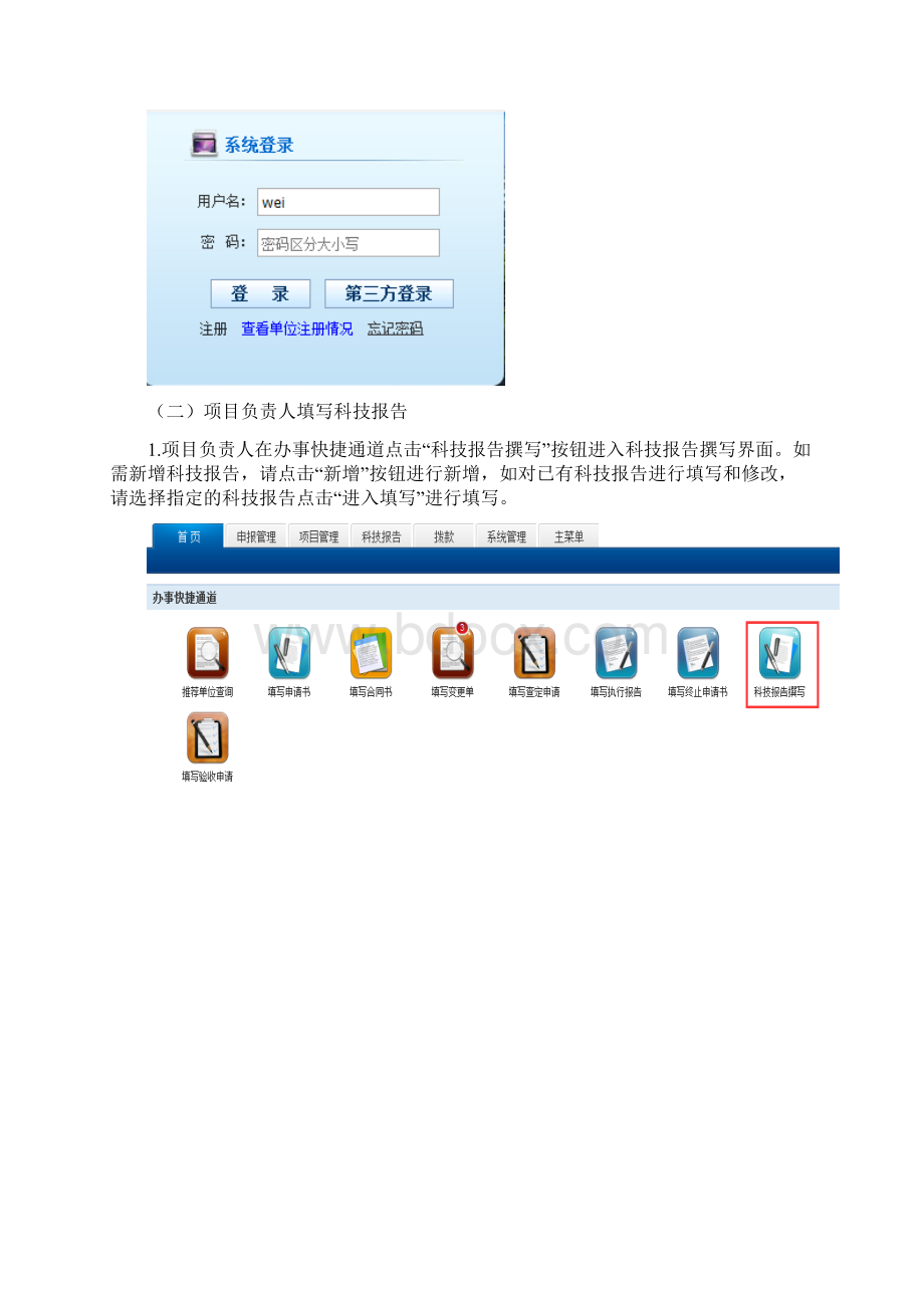 不再采用原有的科技报告单独提交的方式具体见《自治区.docx_第2页