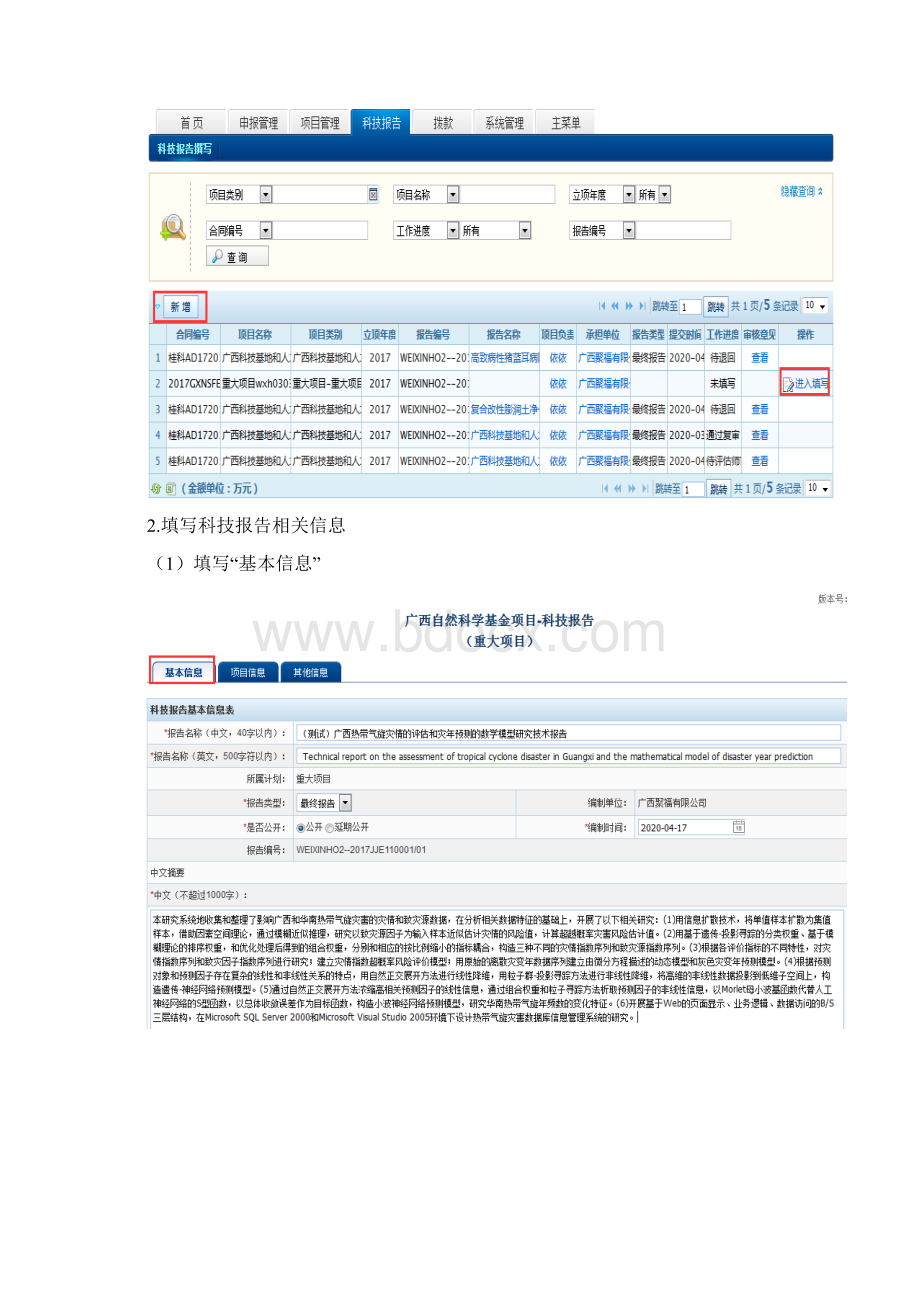 不再采用原有的科技报告单独提交的方式具体见《自治区.docx_第3页