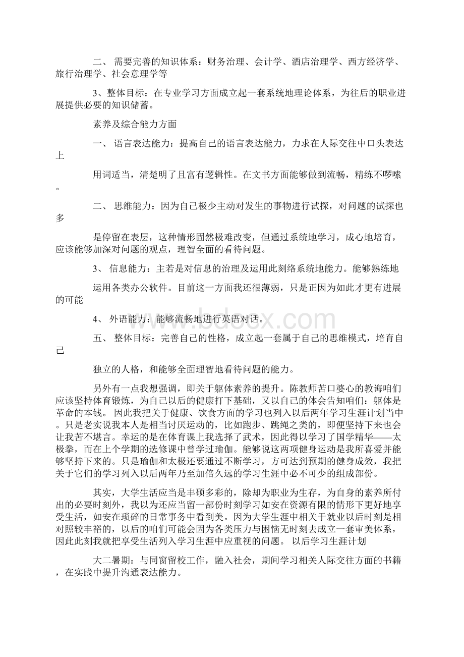 以后两年学习打算.docx_第3页