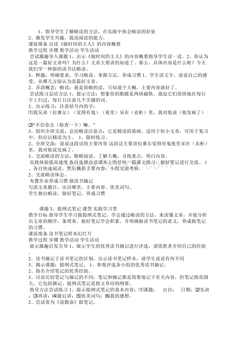 五年级课外阅读指导教案Word文档格式.docx_第2页