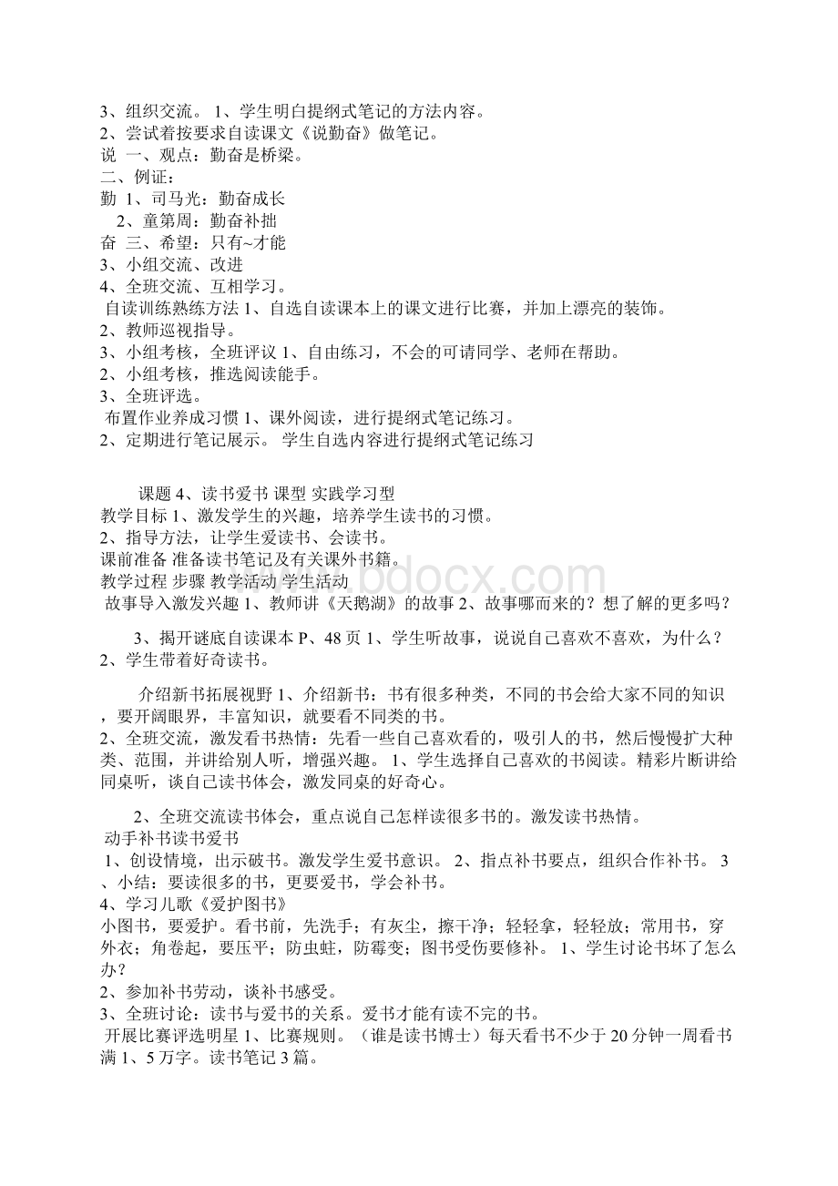 五年级课外阅读指导教案Word文档格式.docx_第3页