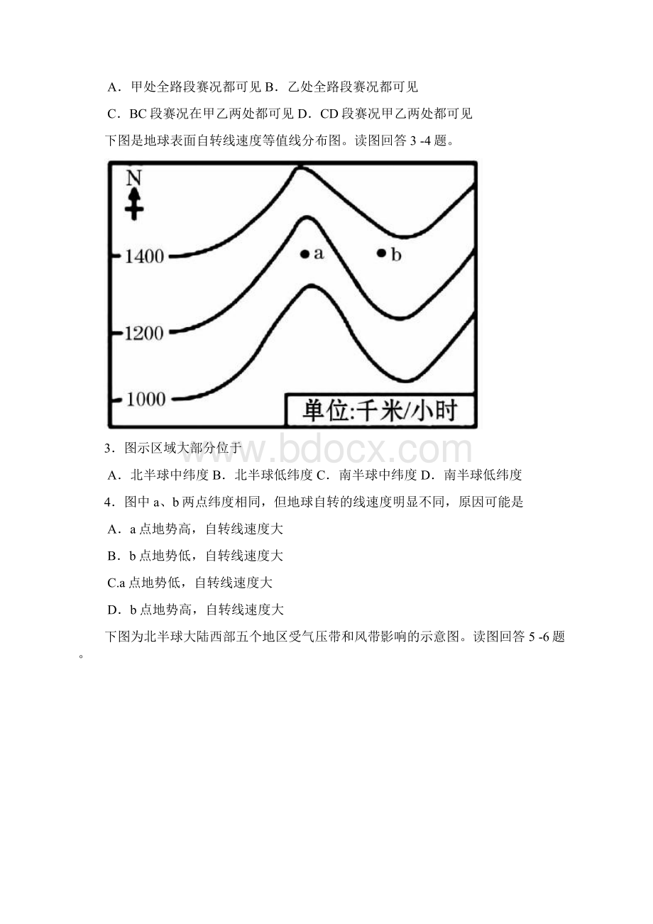 湖北剩州市届高三地理第一次质量检查试题文档格式.docx_第2页