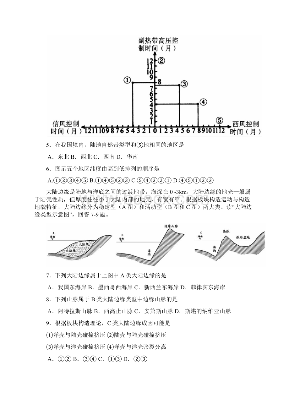 湖北剩州市届高三地理第一次质量检查试题文档格式.docx_第3页