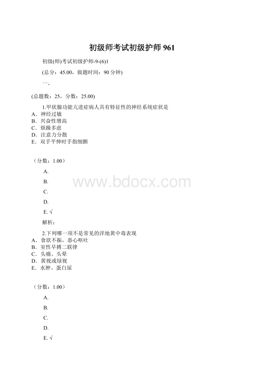 初级师考试初级护师961Word文件下载.docx