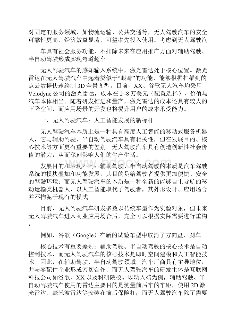 无人驾驶汽车行业分析报告.docx_第3页