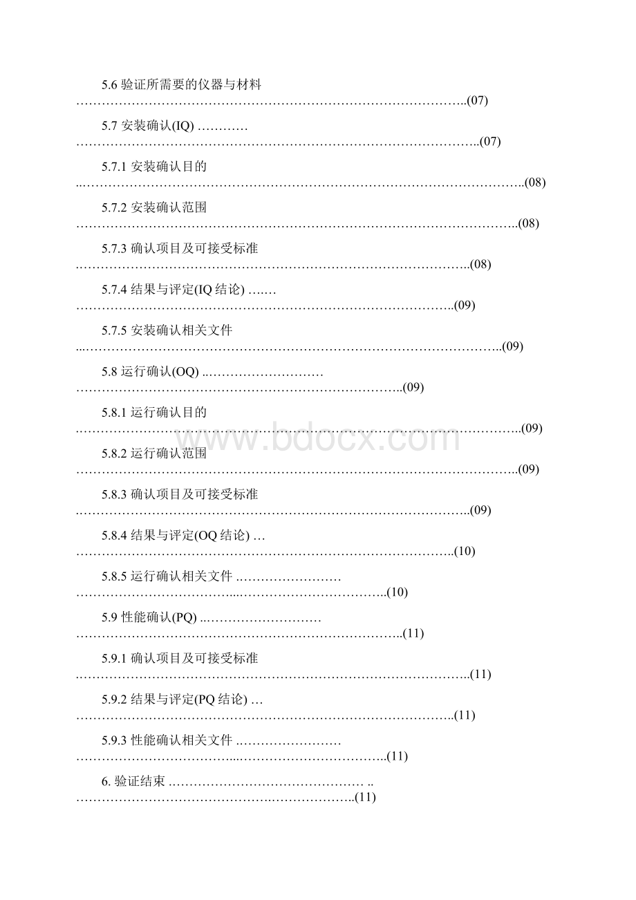 LU61011A螺杆式空气压缩机系统验证报告Word文件下载.docx_第2页