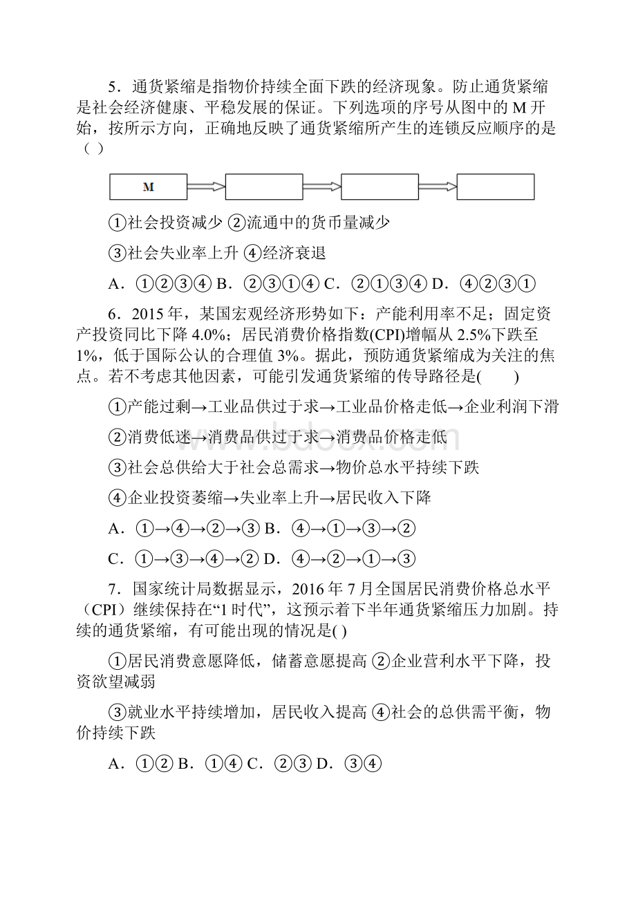 最新时事政治通货紧缩的单元汇编及答案解析.docx_第2页