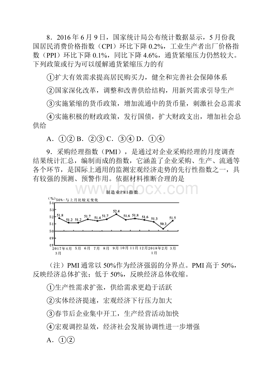 最新时事政治通货紧缩的单元汇编及答案解析.docx_第3页