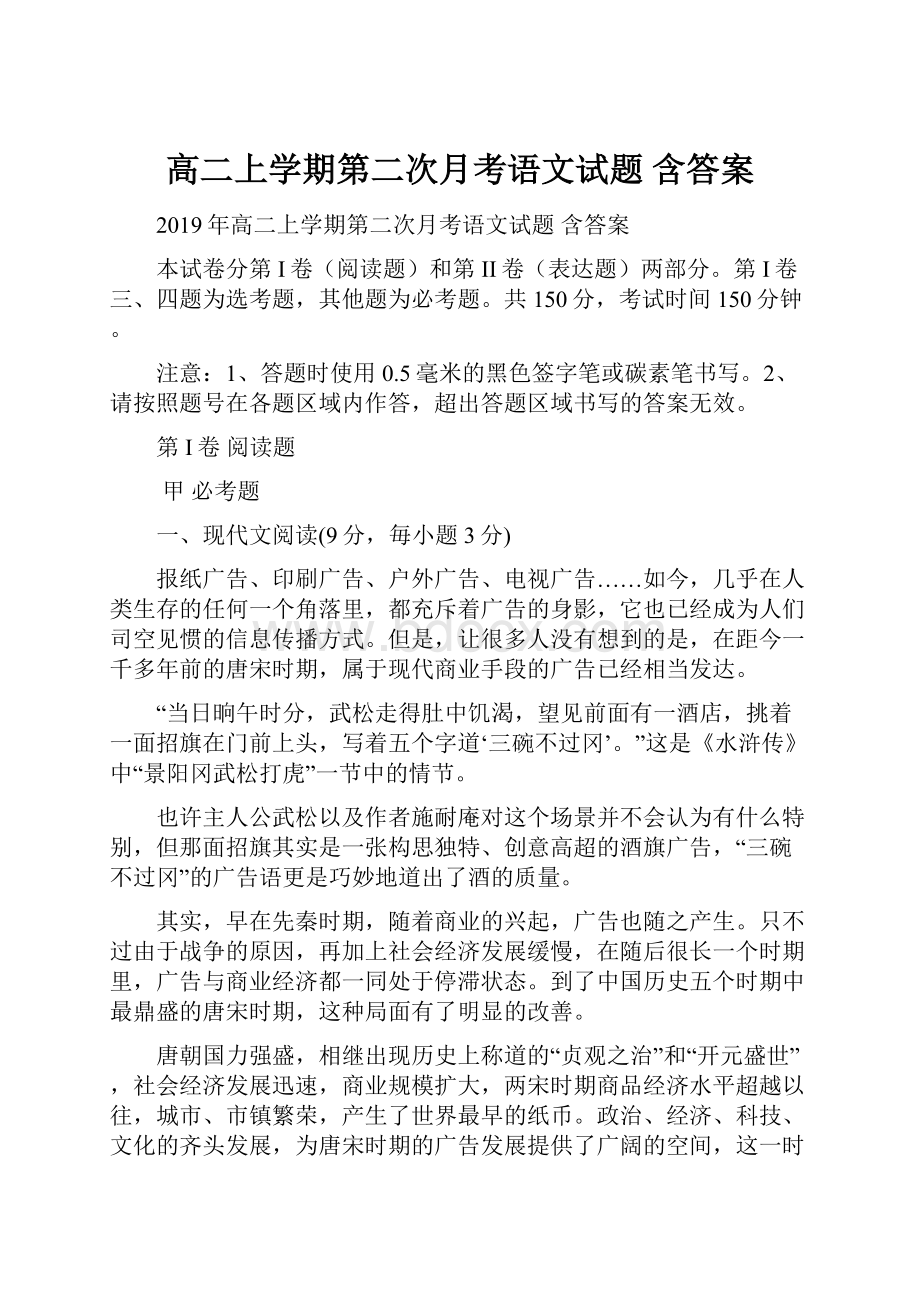 高二上学期第二次月考语文试题 含答案Word下载.docx