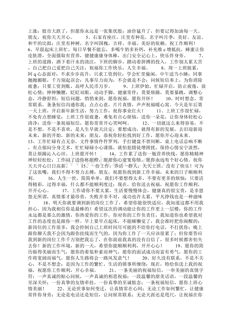 祝工作顺利的经典祝福句子.docx_第3页