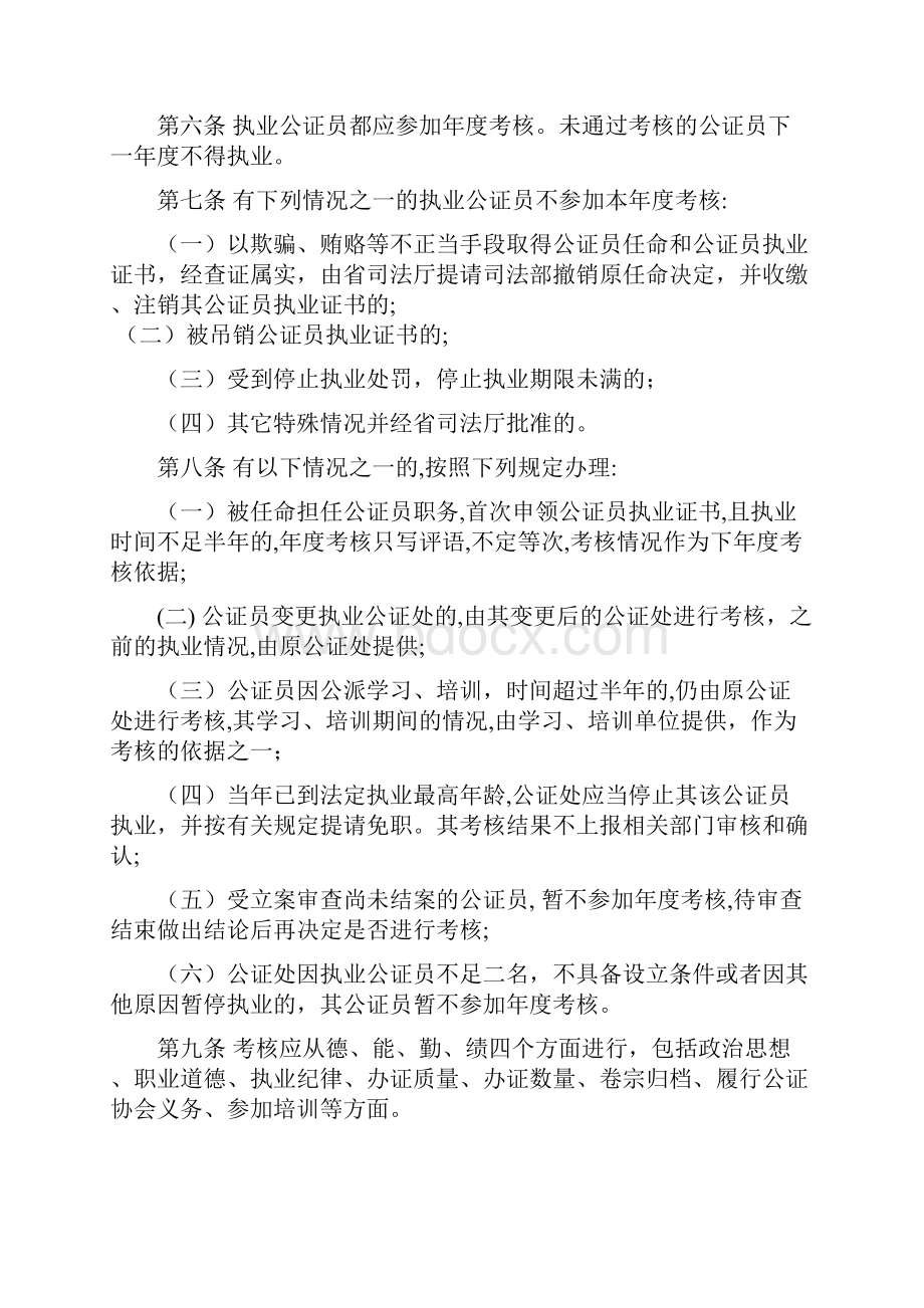云南省公证员执业年度考核暂行办法.docx_第2页