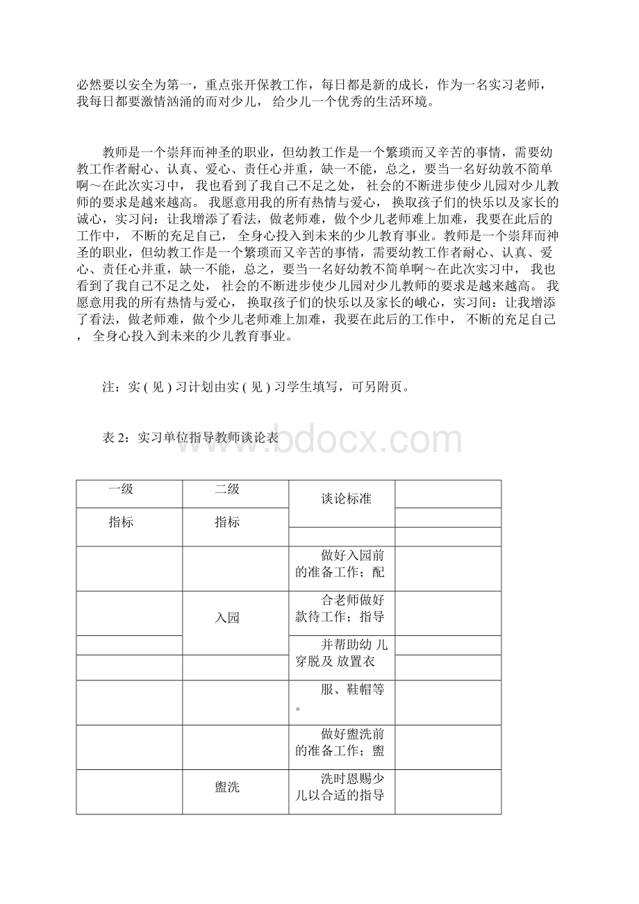 学前教育专业实习工作记录Word格式文档下载.docx_第3页