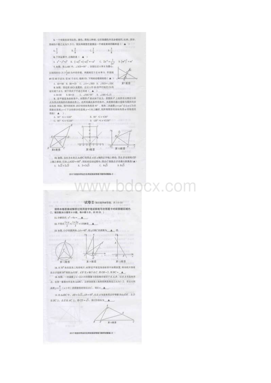 绍兴上虞区届中考第一次模拟统考试题含答案扫描版.docx_第2页