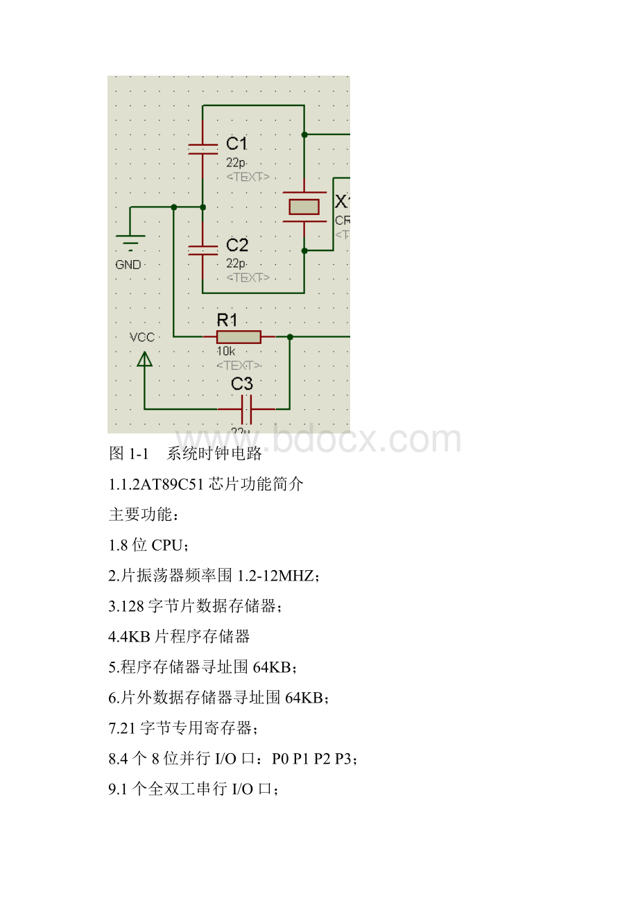 单片机八路数字电压表设计.docx_第3页