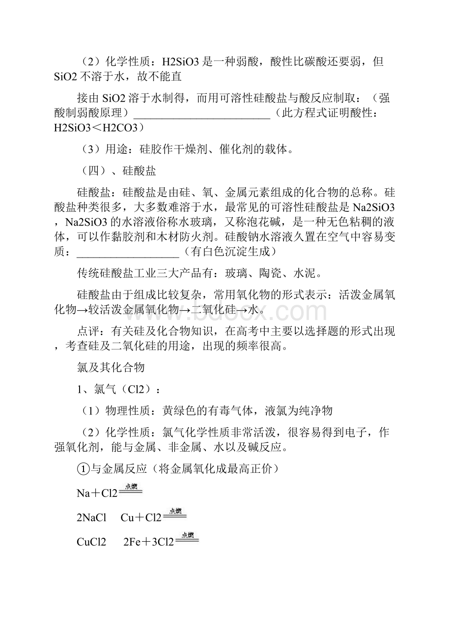 高中化学金属类复习Word格式文档下载.docx_第2页