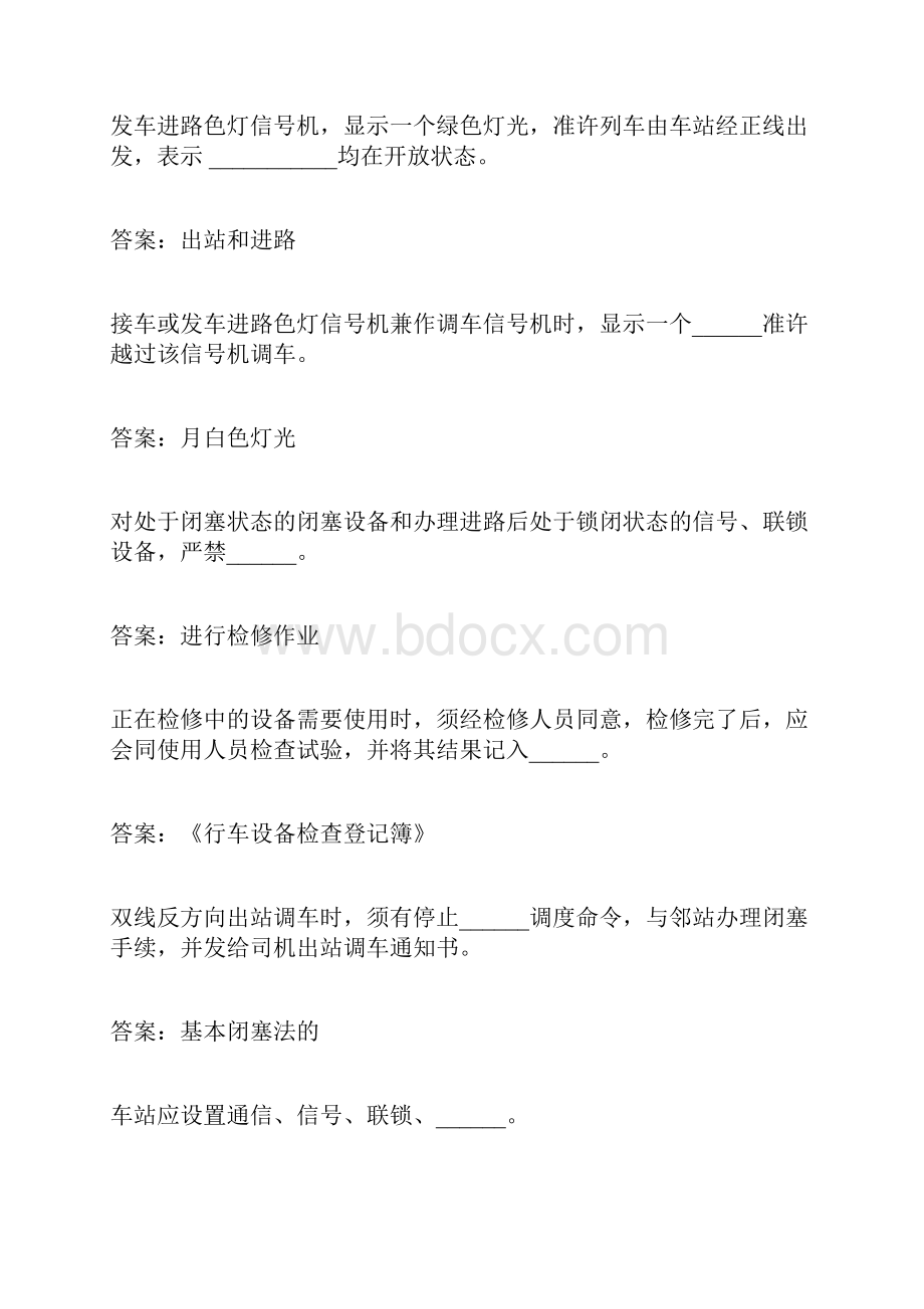 能鉴定复习资料之中级值班员题库.docx_第2页