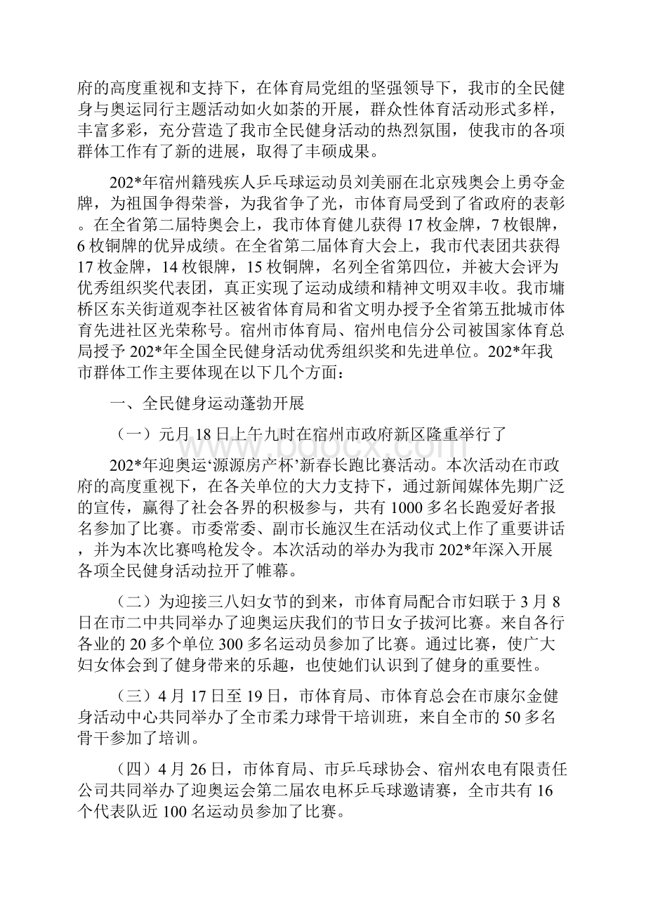 宿州市第八中学综治宣传月活动工作总结文档格式.docx_第3页