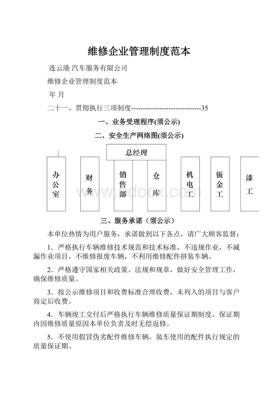 维修企业管理制度范本.docx