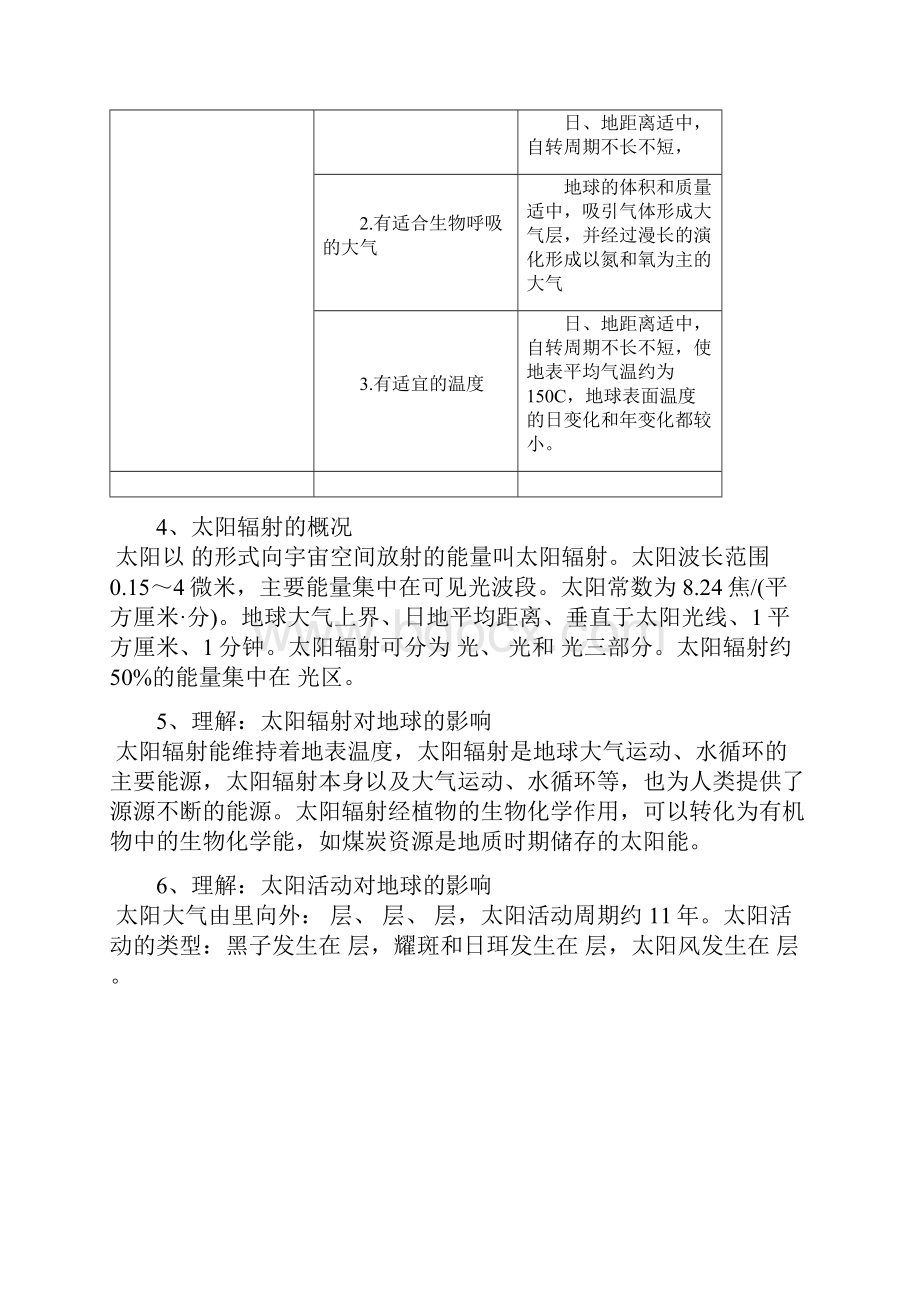 湖南高中地理及知识学业水平考试湘教版填空题Word格式文档下载.docx_第3页