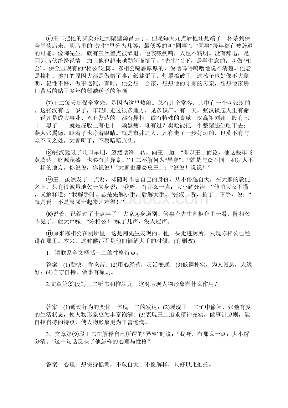 高中语文 高考小说阅读一轮复习精准分析概括形象提升练文档格式.docx_第2页