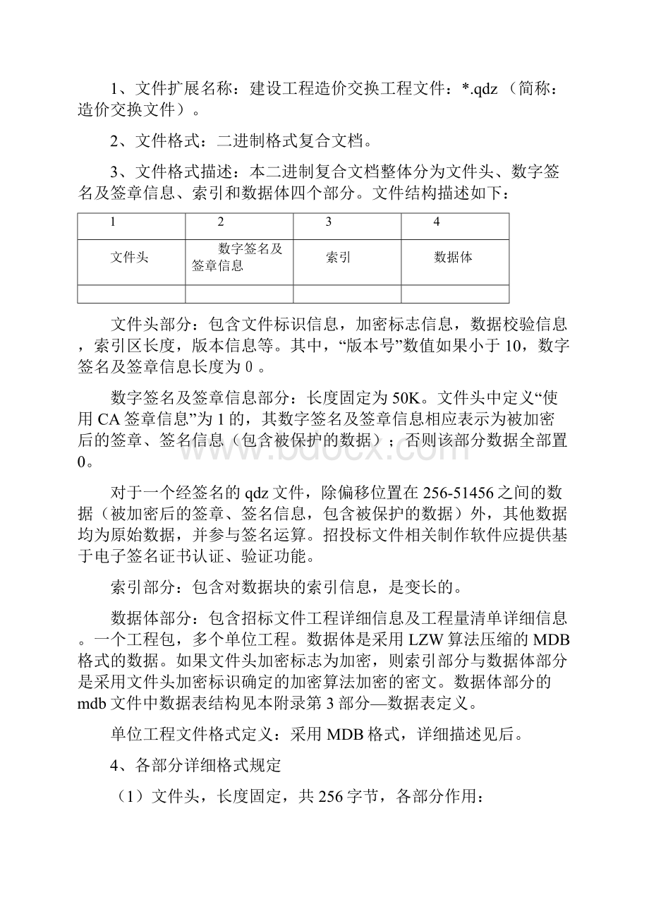 《山东省建设工程招标投标管理信息系统接口.docx_第2页