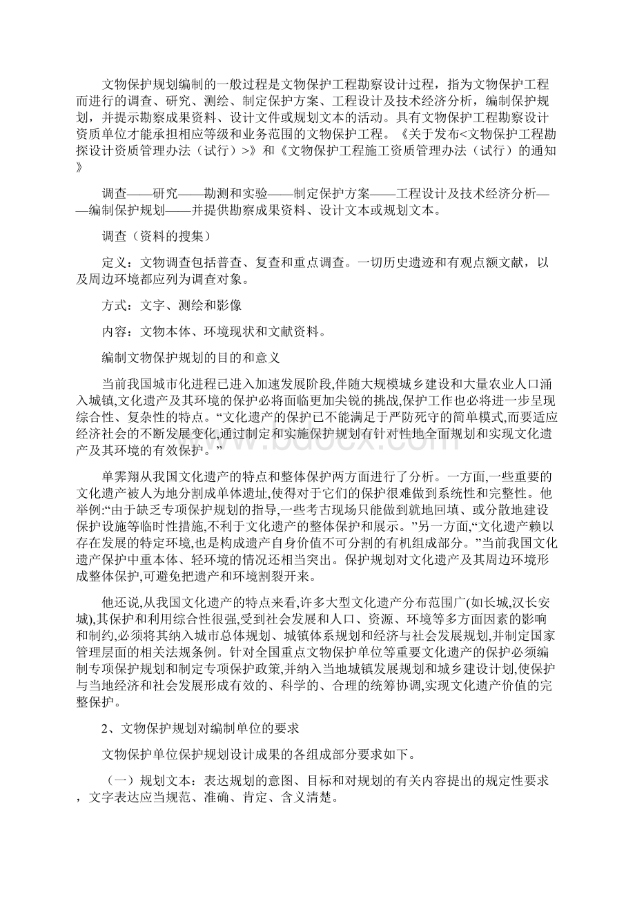 文物保护单位保护规划概述.docx_第2页