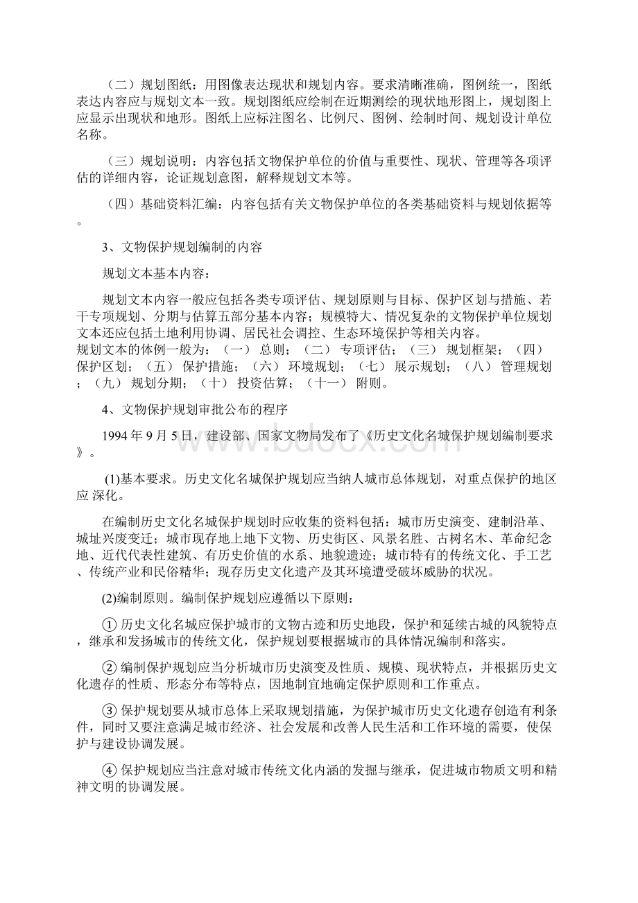 文物保护单位保护规划概述.docx_第3页