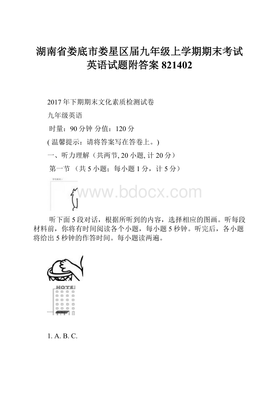 湖南省娄底市娄星区届九年级上学期期末考试英语试题附答案821402.docx