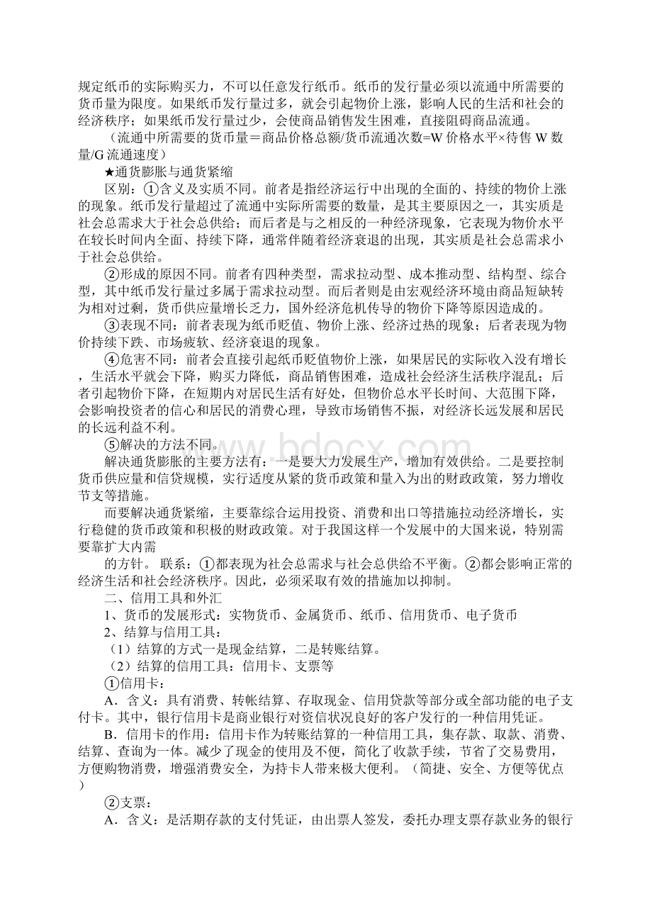 高中政治必修一重点知识总结.docx_第2页