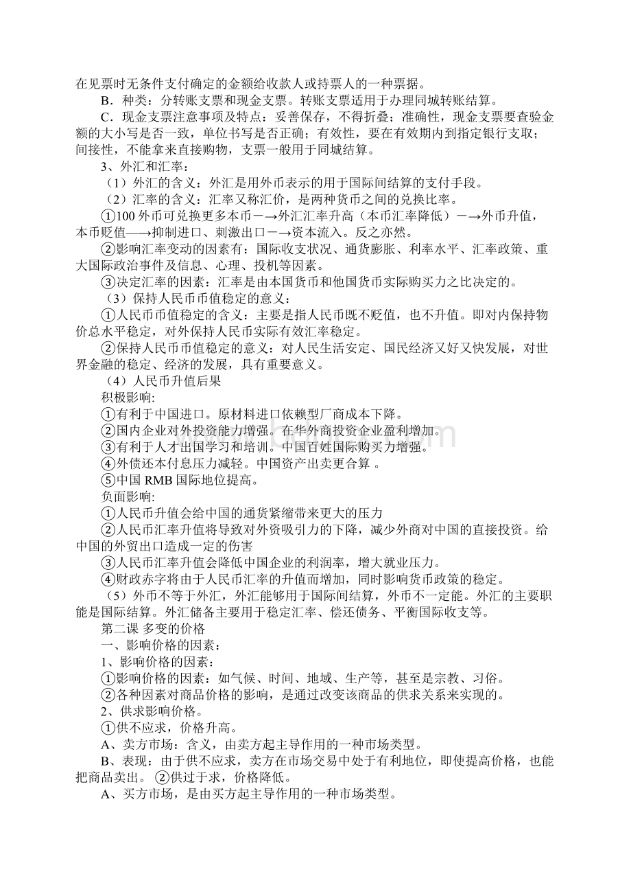 高中政治必修一重点知识总结.docx_第3页