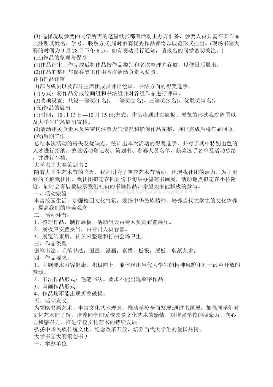 大学书画大赛策划书.docx_第2页