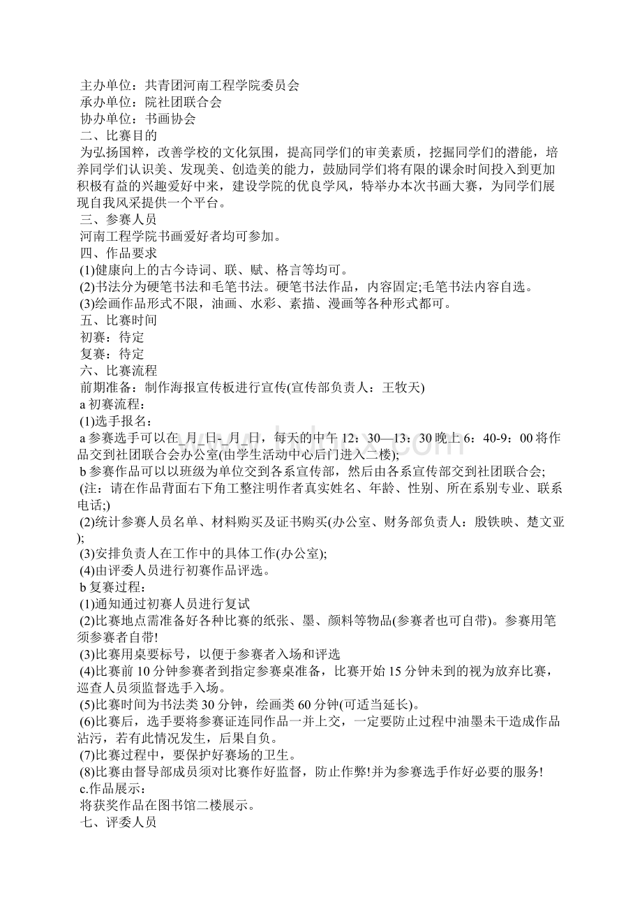 大学书画大赛策划书.docx_第3页