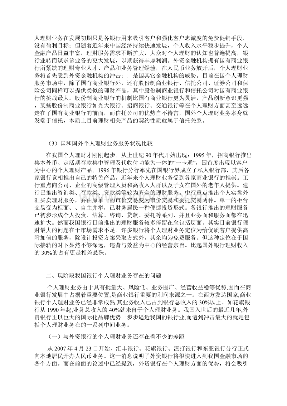 银行个人理财业务分析报告.docx_第3页