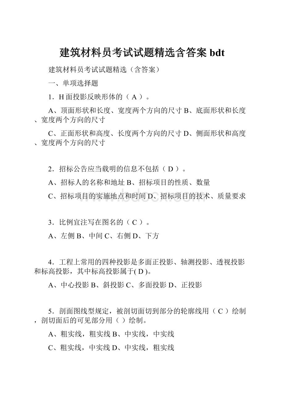 建筑材料员考试试题精选含答案bdtWord文件下载.docx