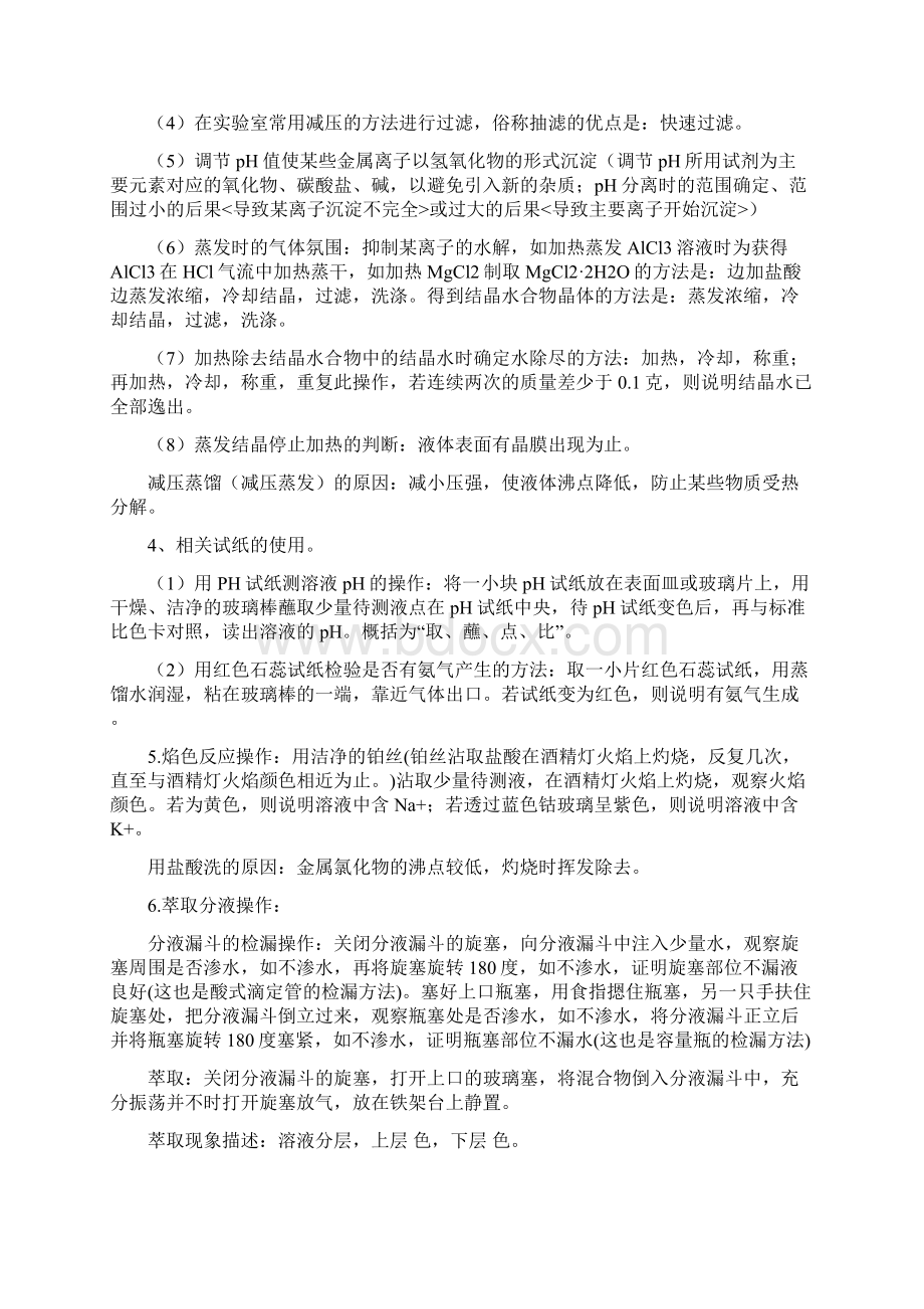 高中化学实验答题模板重要Word下载.docx_第3页