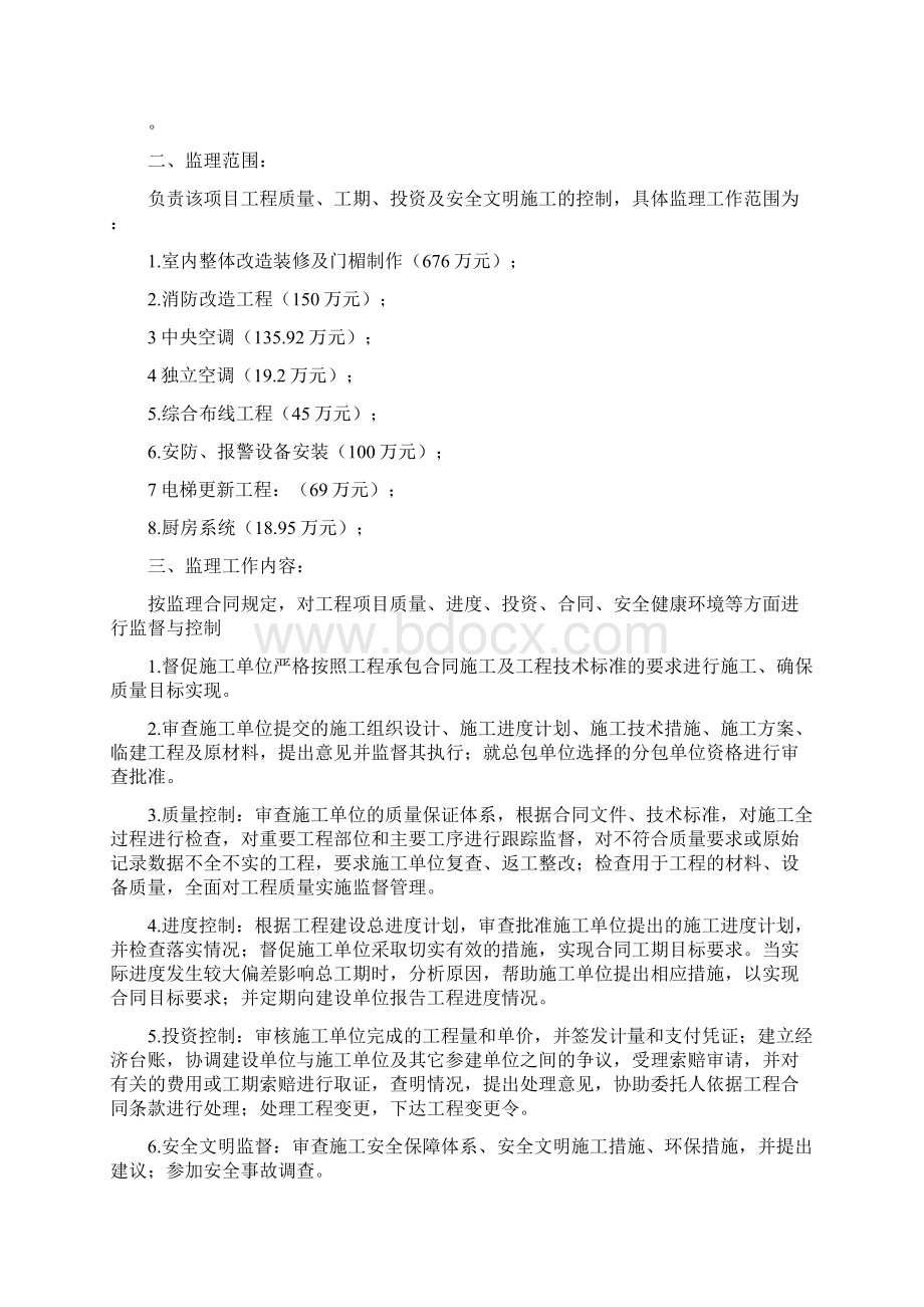 中国银行装饰装修监理工作方案.docx_第3页