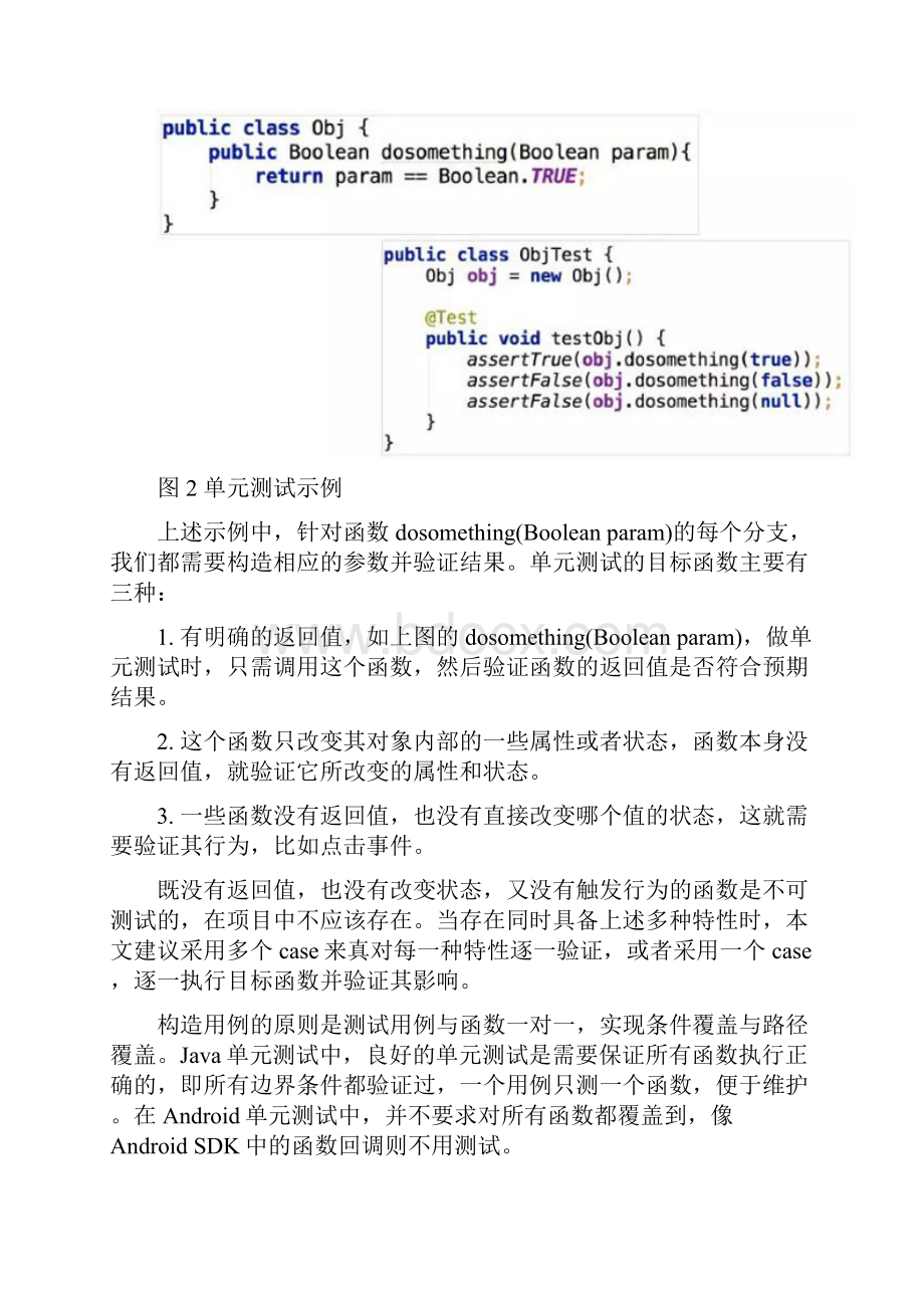 Android单元测试研究与实践.docx_第3页