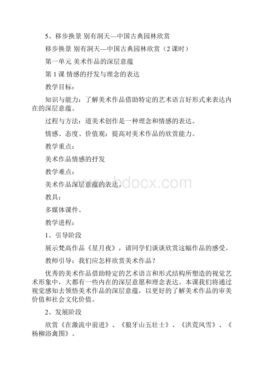 新人教版初中美术八年级下册全套教案.docx_第3页