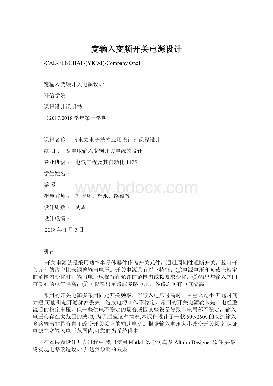 宽输入变频开关电源设计Word格式文档下载.docx