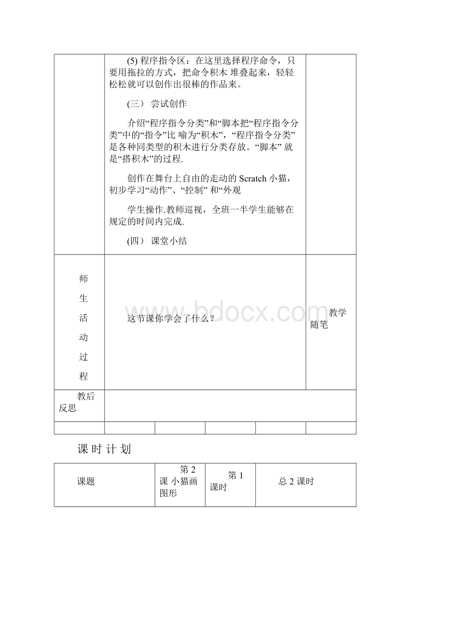 六年级下册信息技术教案有格子.docx_第2页