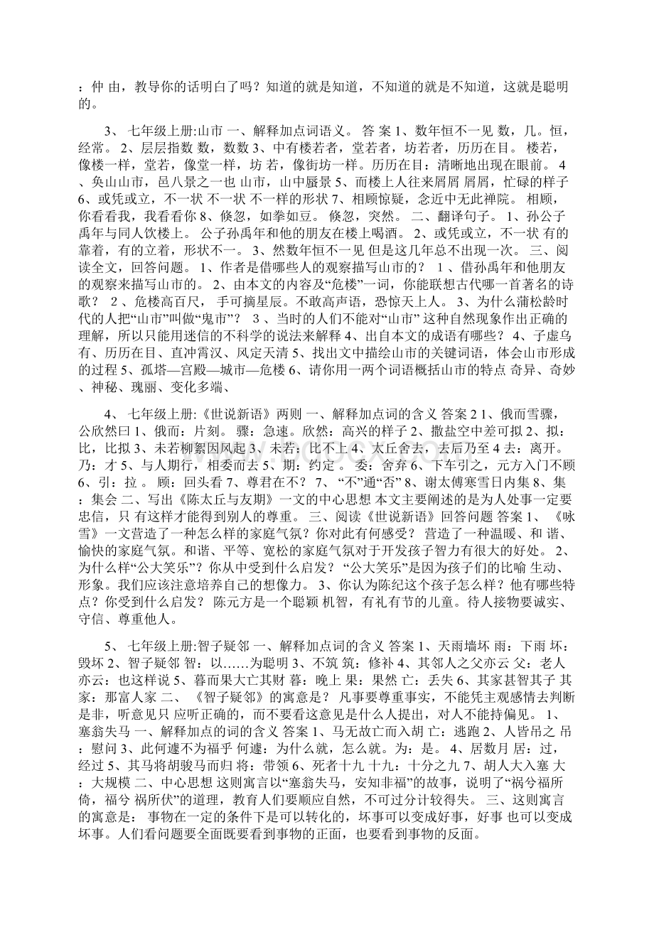 最新中考语文文言文复习资料大全.docx_第2页