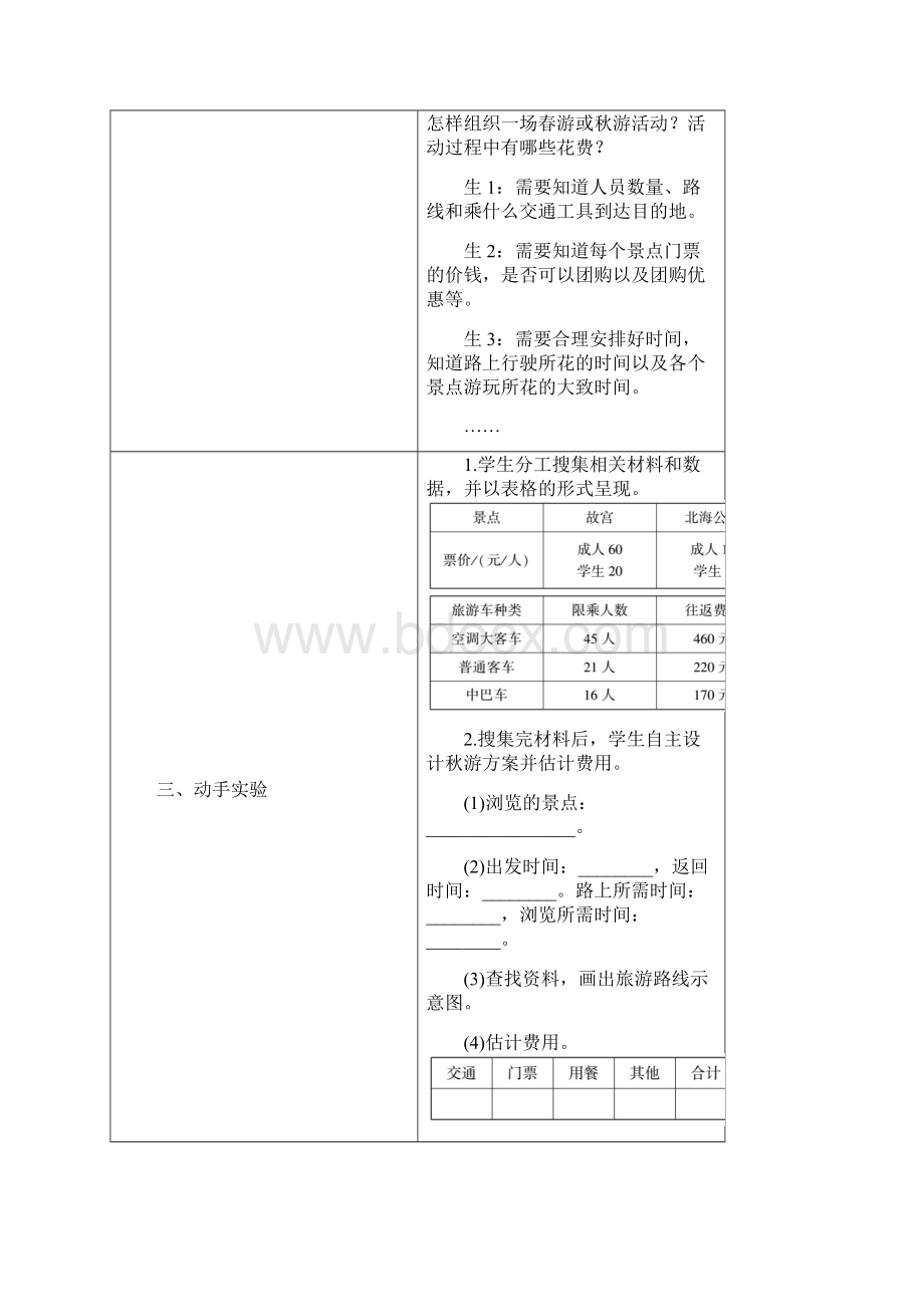 北师版小学数学五年级下册教案数学好玩.docx_第2页