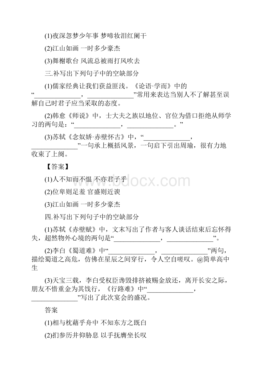 高考语文理解性默写实战训练Word格式文档下载.docx_第2页