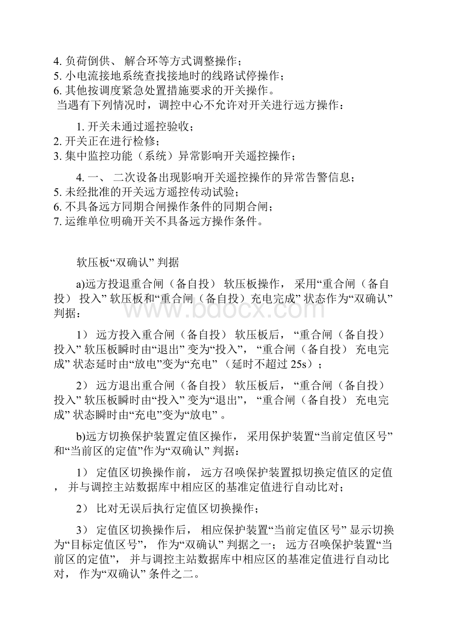 监控基础知识资料文档格式.docx_第2页