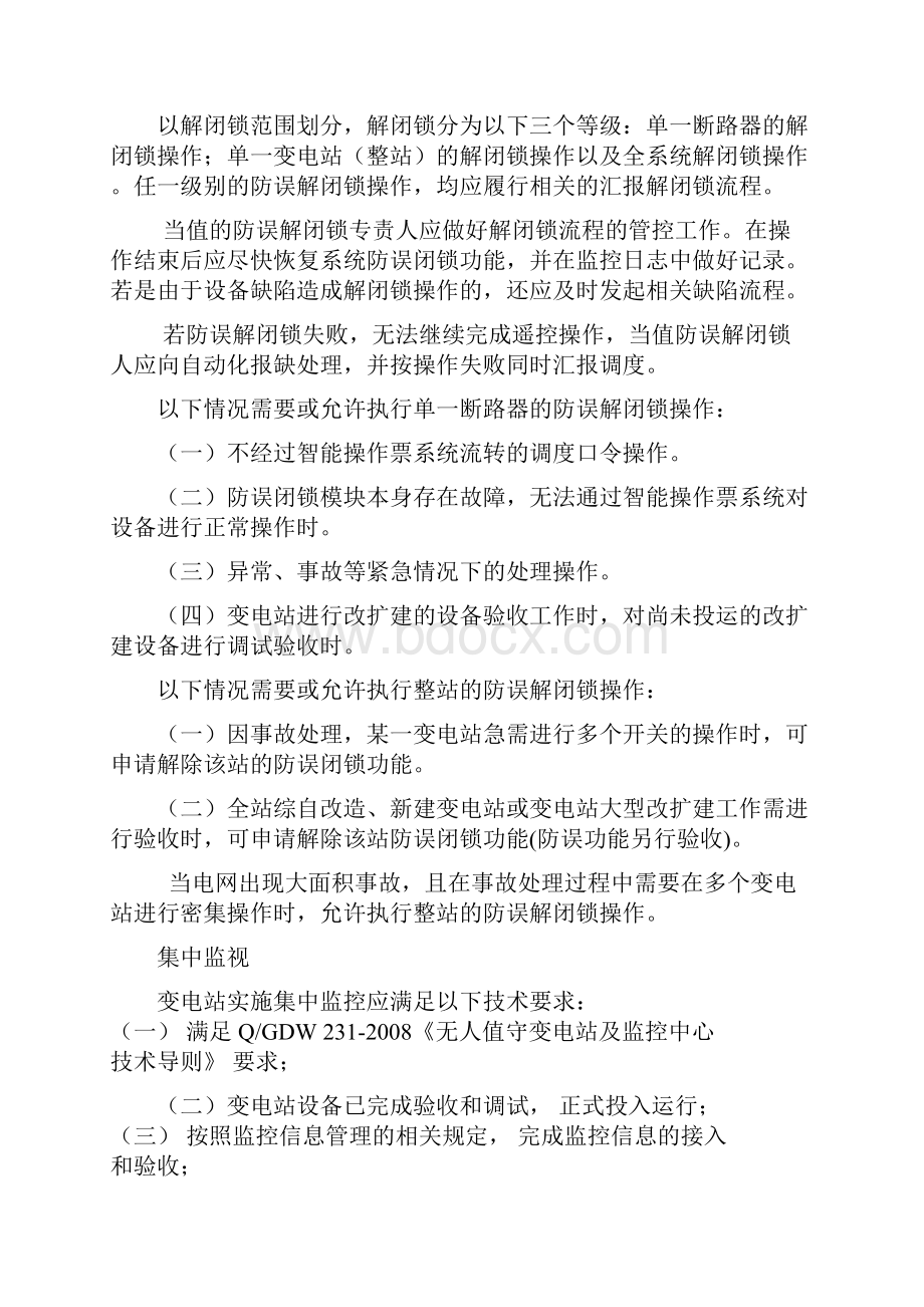 监控基础知识资料文档格式.docx_第3页