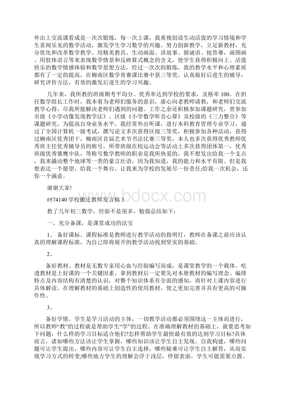 《学校搬迁教师发言稿5篇》.docx_第3页