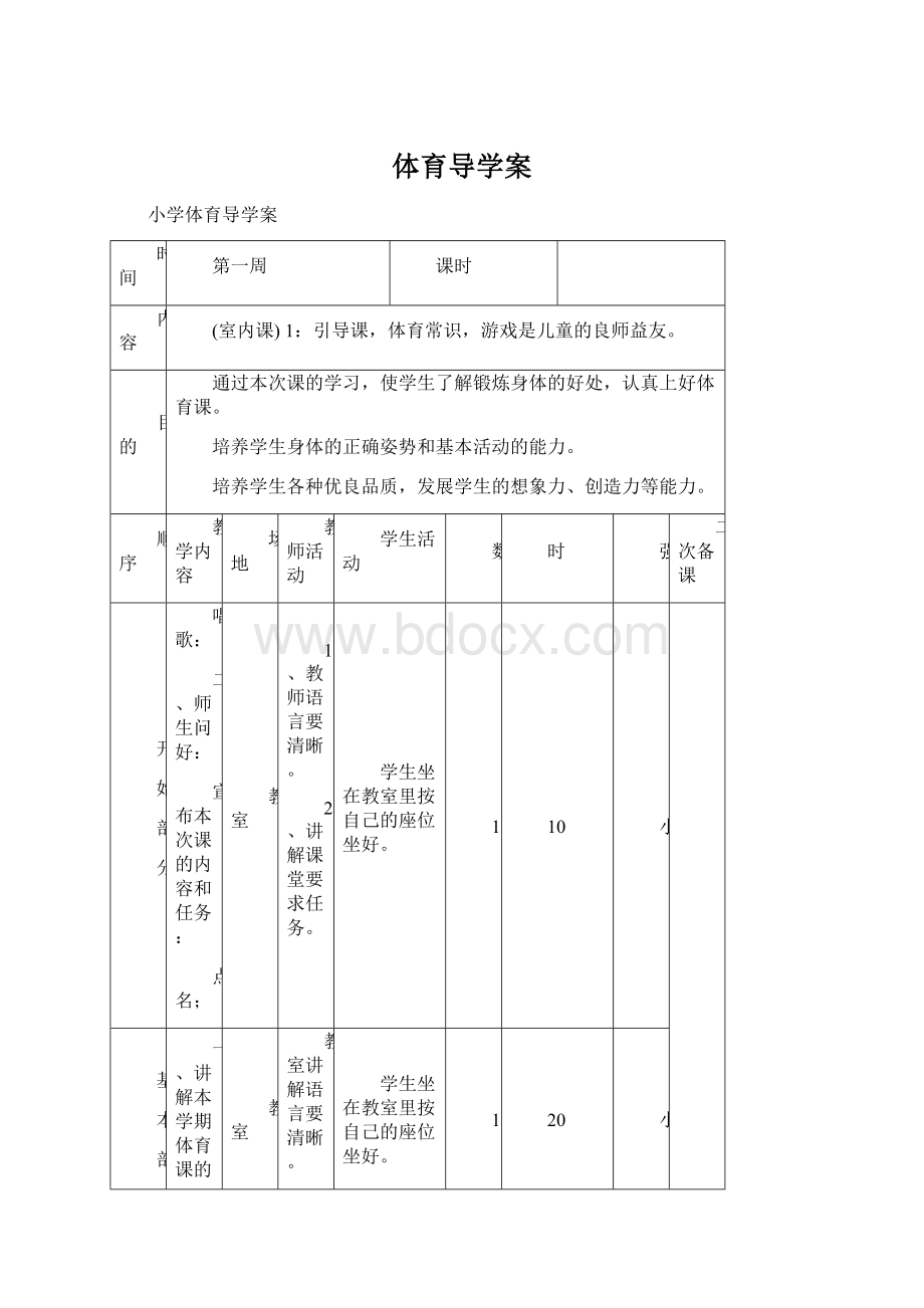 体育导学案.docx