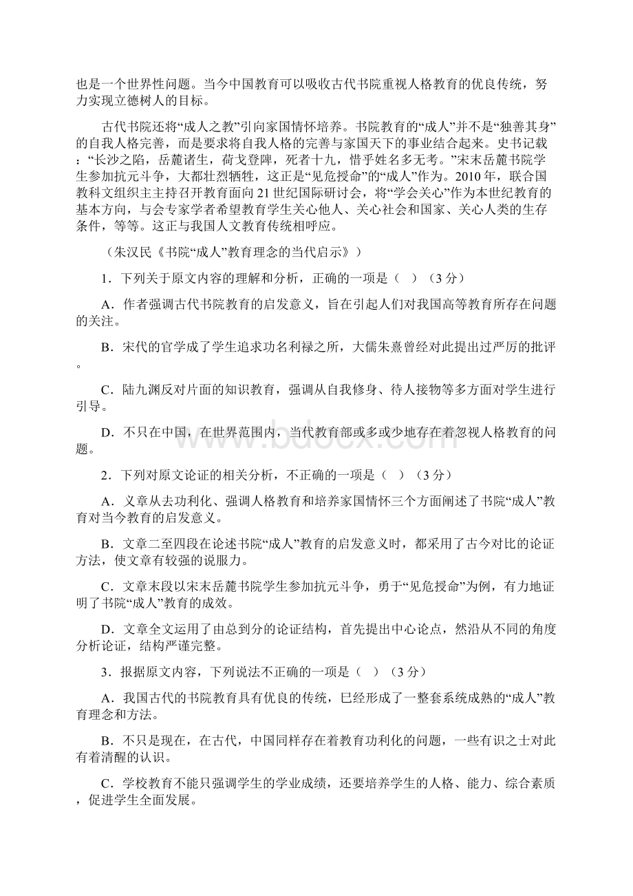 最新精选山东省滨州市届高三上学期期末考试语文试题含答案已审阅.docx_第2页