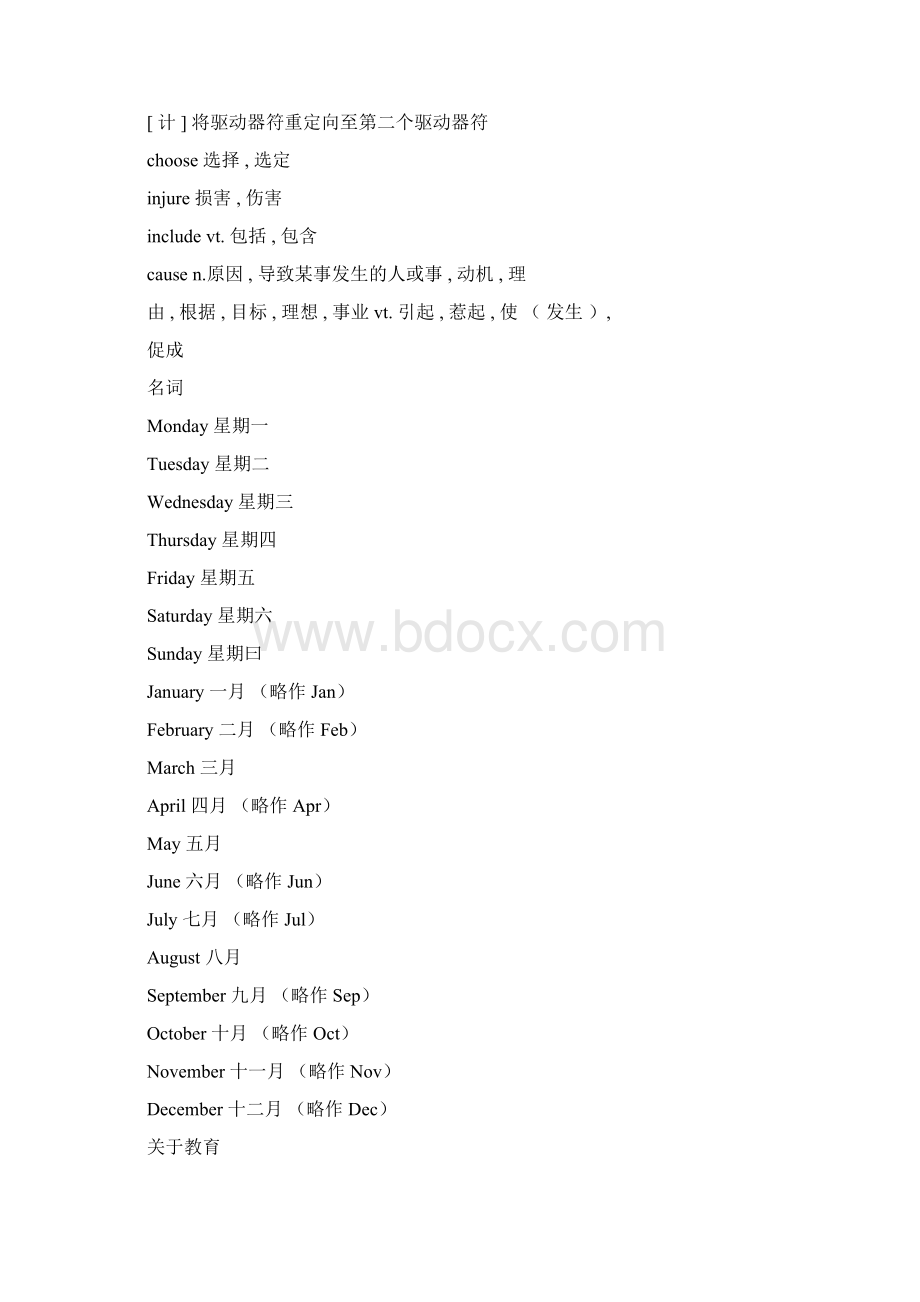 雅思听力807词汇表Word文档格式.docx_第2页